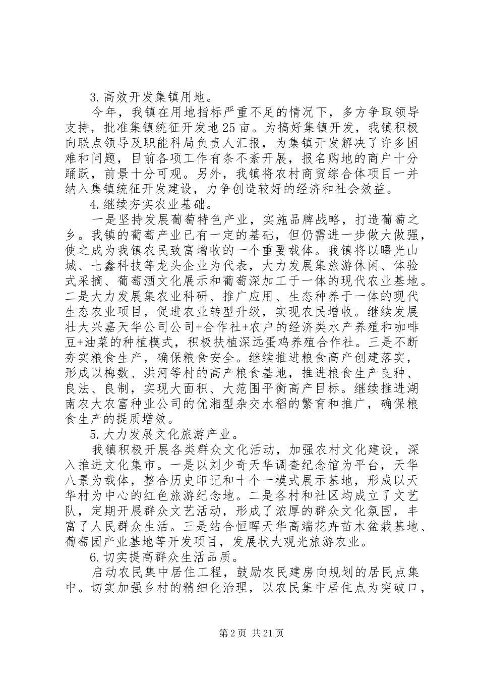 第一篇：镇推进城乡一体化建设调研报告_第2页