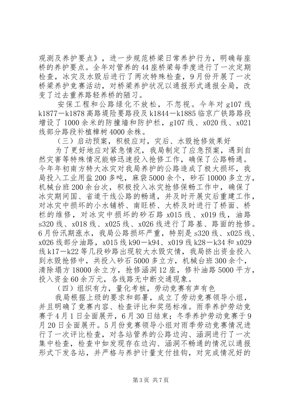 公路局养护情况汇报_第3页