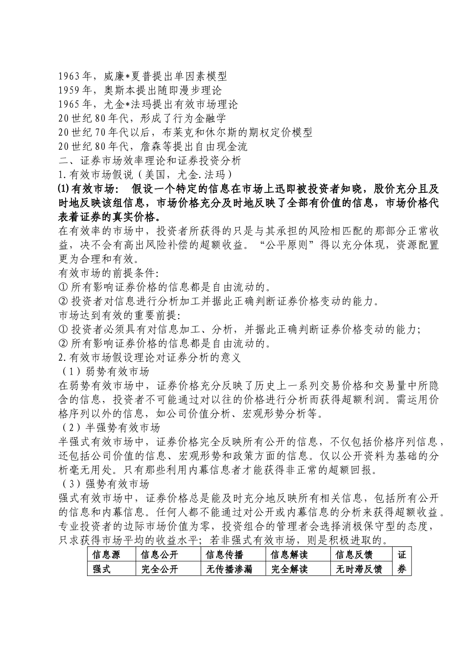 投资分析1-5_第2页