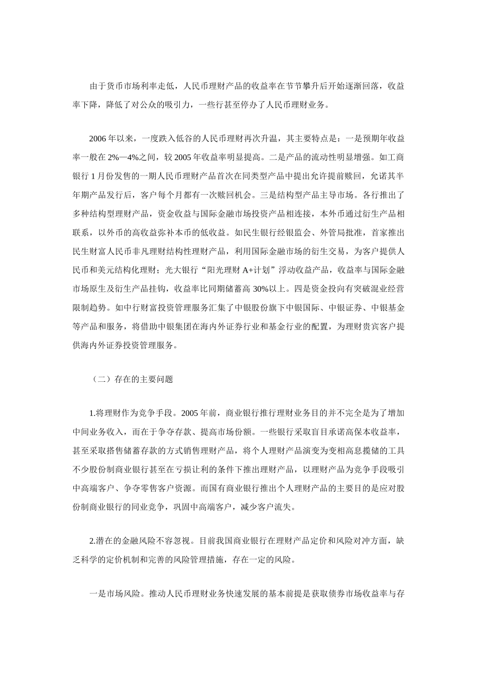 商业银行个人理财业务发展及监督_第2页