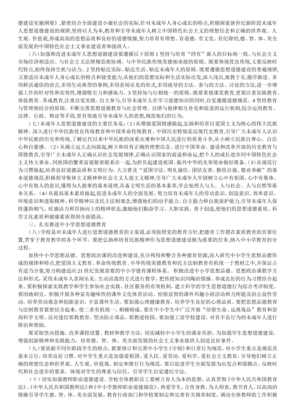 中共中央国务院关于进一步加强和改进未成年人思想道德建设的若干意见_第2页