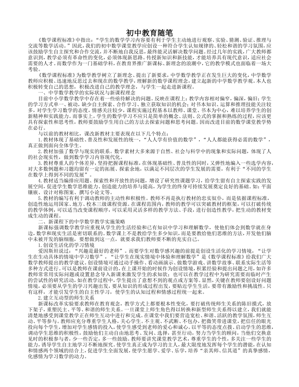 初中教育随笔_第1页