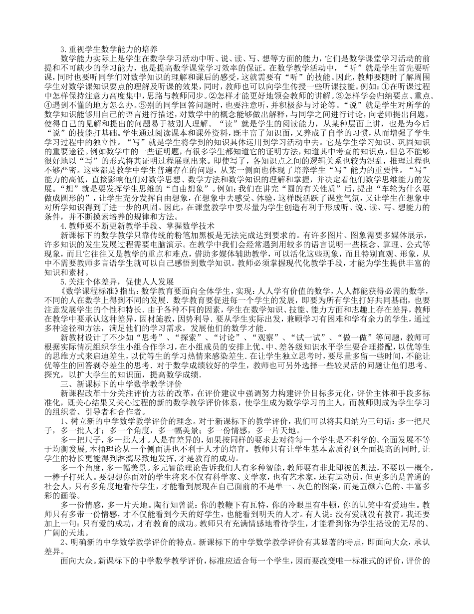 初中教育随笔_第2页