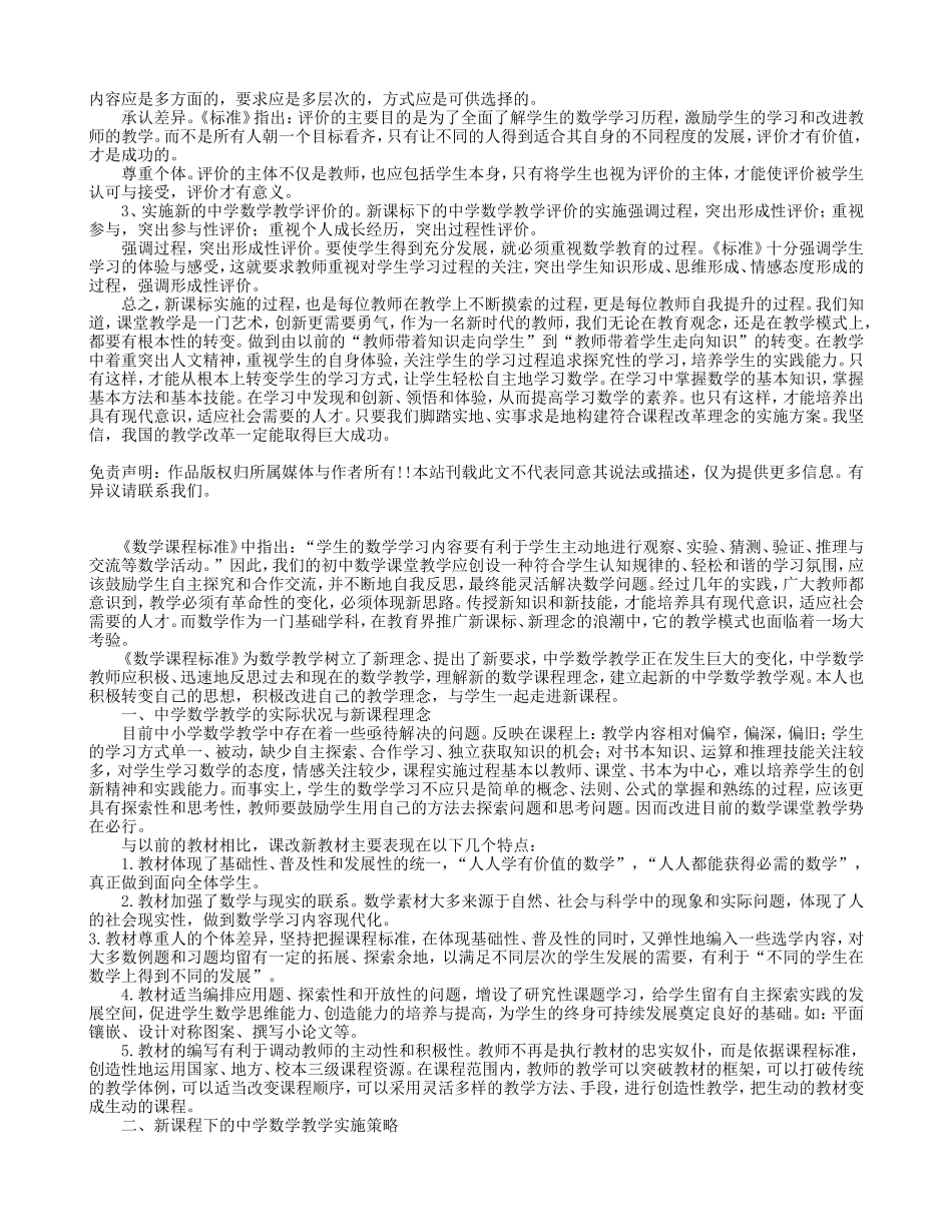 初中教育随笔_第3页