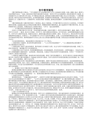 初中教育随笔