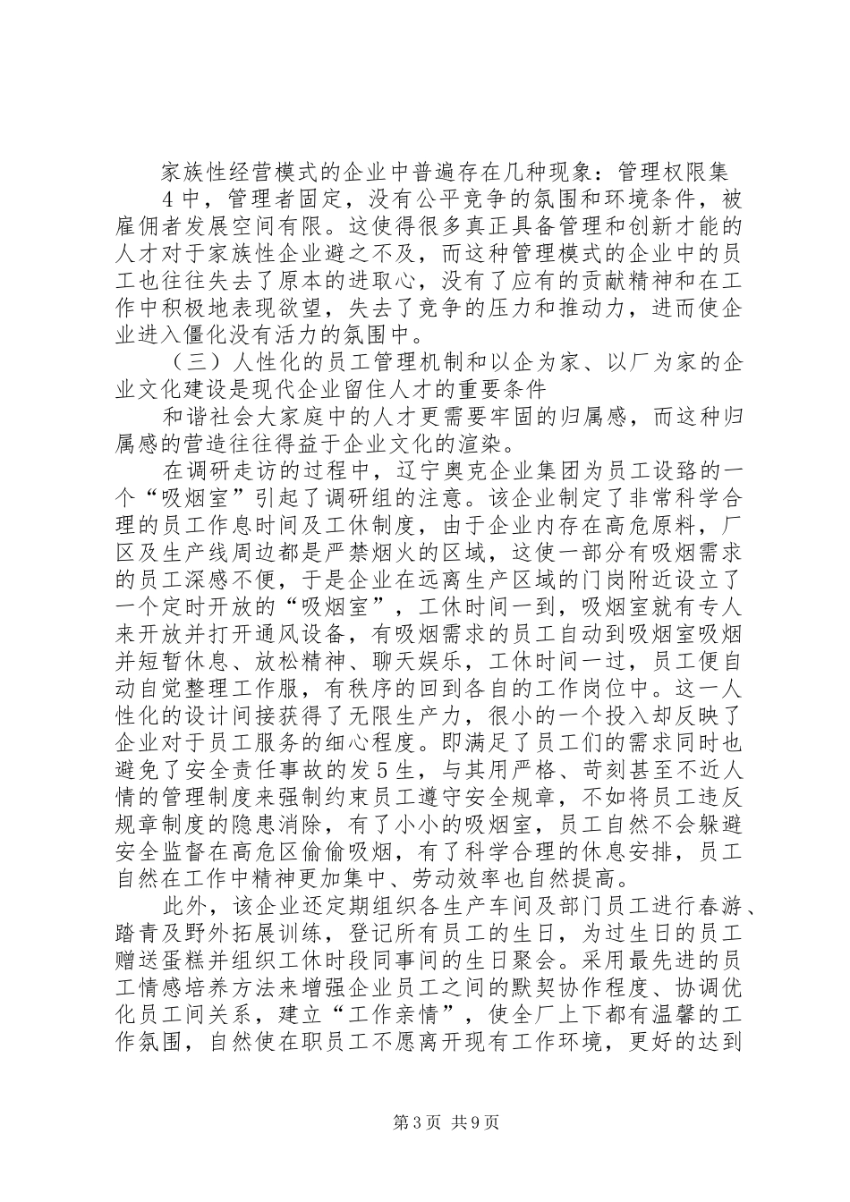 关于民营企业“招工难”问题的调研报告_第3页