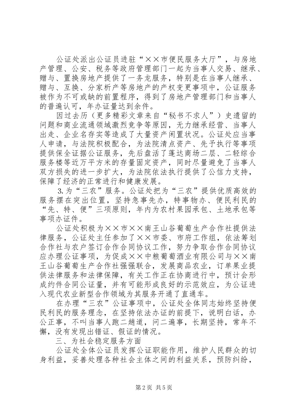 公证业务分析报告_第2页