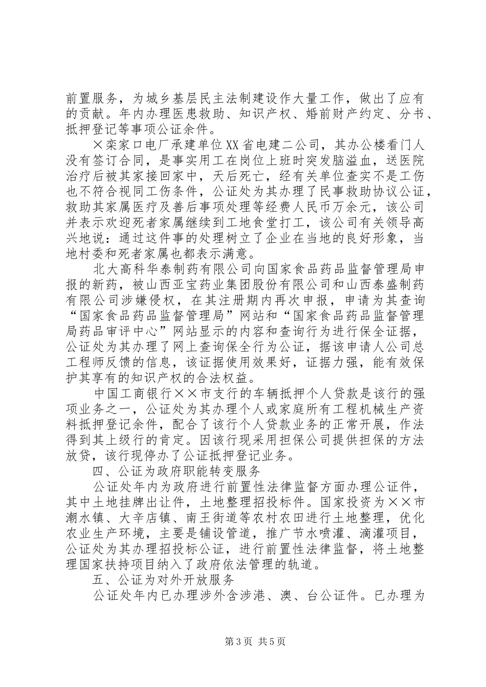 公证业务分析报告_第3页