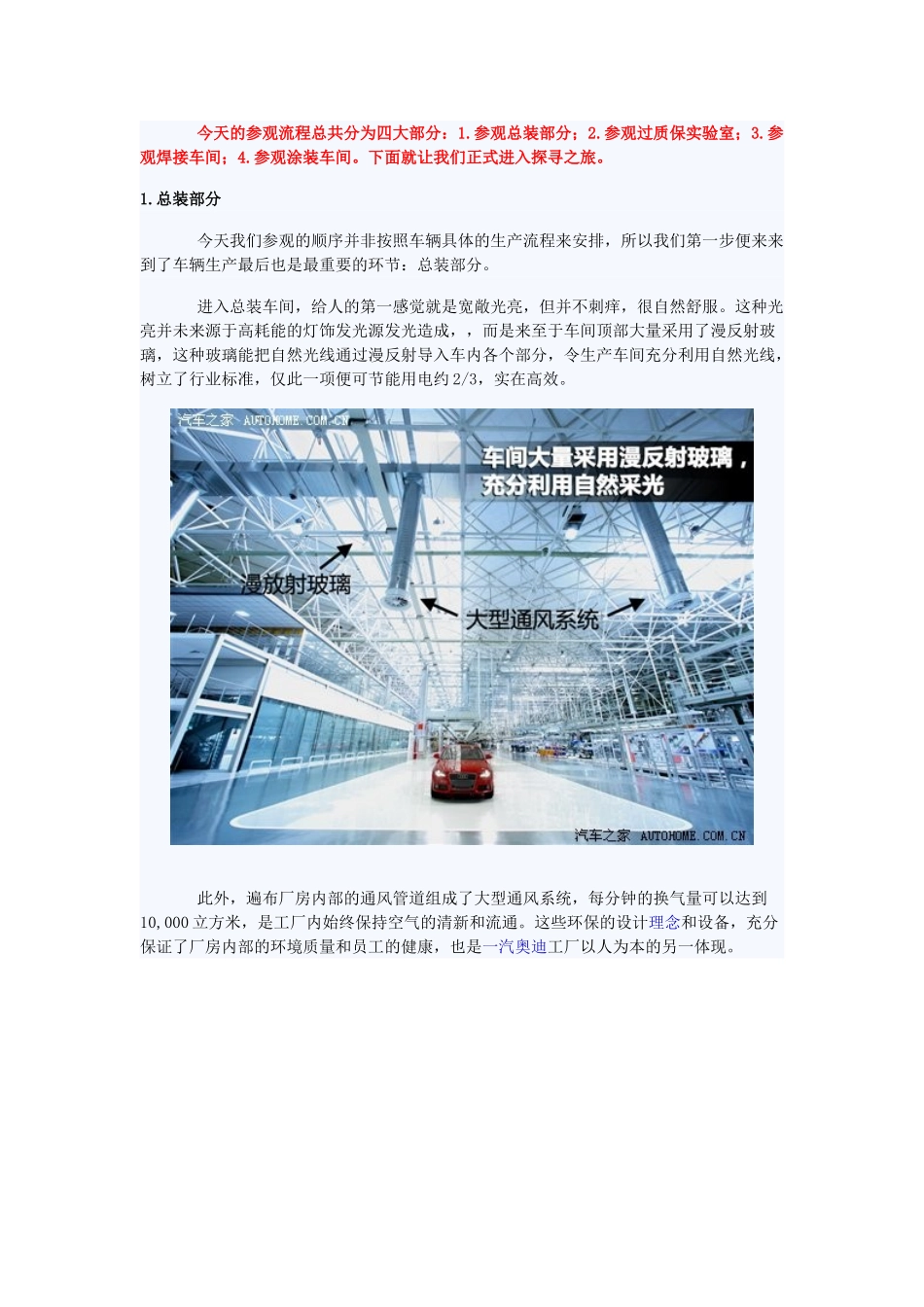 探寻A4L质量之源 参观一汽奥迪总装车间、焊装车间_第2页