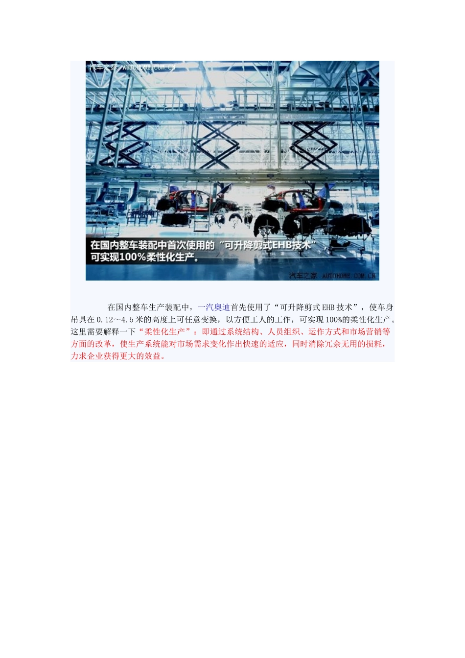 探寻A4L质量之源 参观一汽奥迪总装车间、焊装车间_第3页