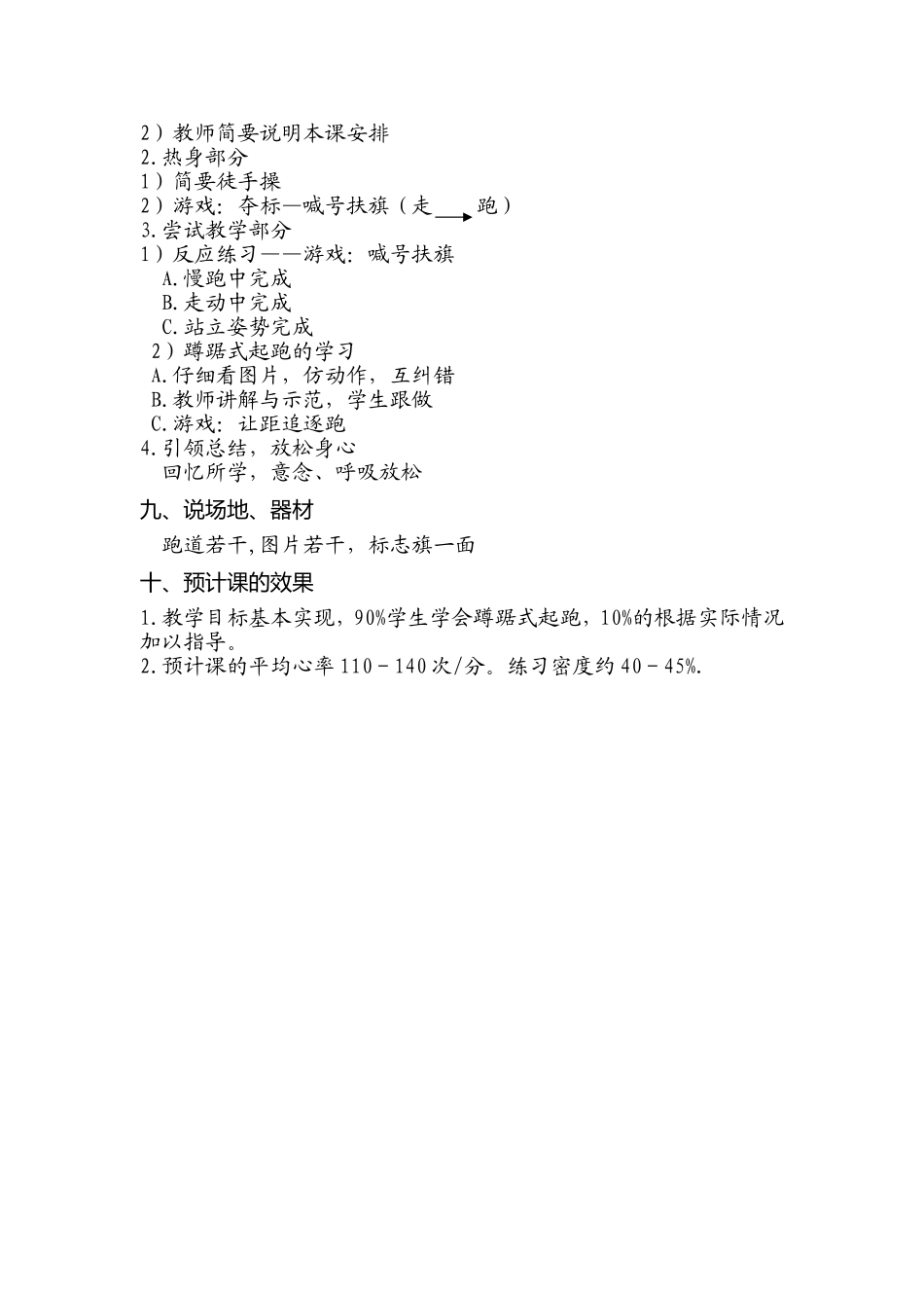 蹲踞式起跑说课稿_第2页