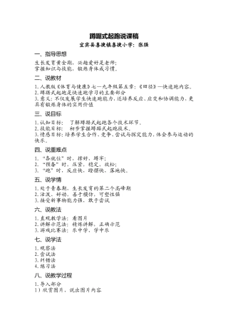 蹲踞式起跑说课稿