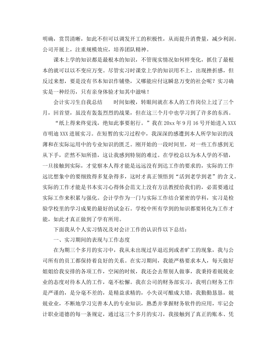会计实习生自我参考总结_第2页