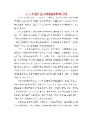 会计实习生自我参考总结