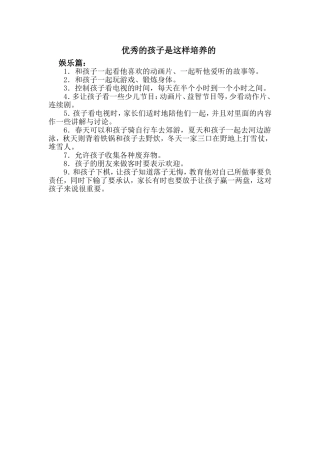优秀的孩子是这样培养5 (2)