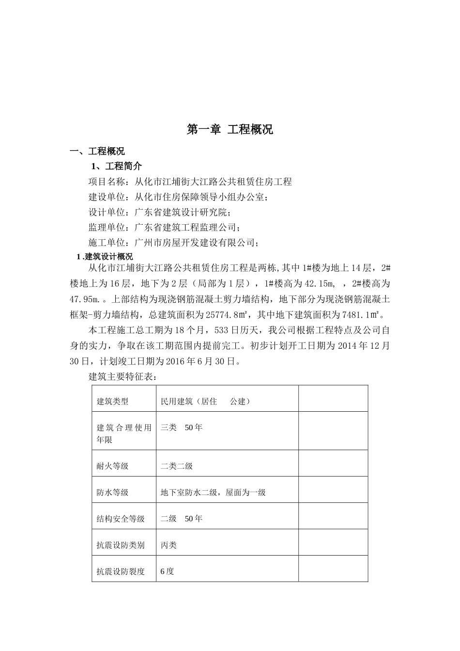 施工质量管理专项方案_第2页