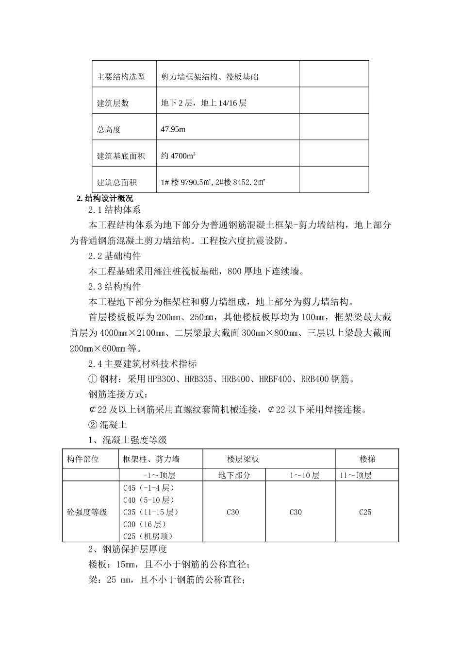 施工质量管理专项方案_第3页