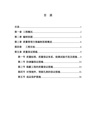 施工质量管理专项方案