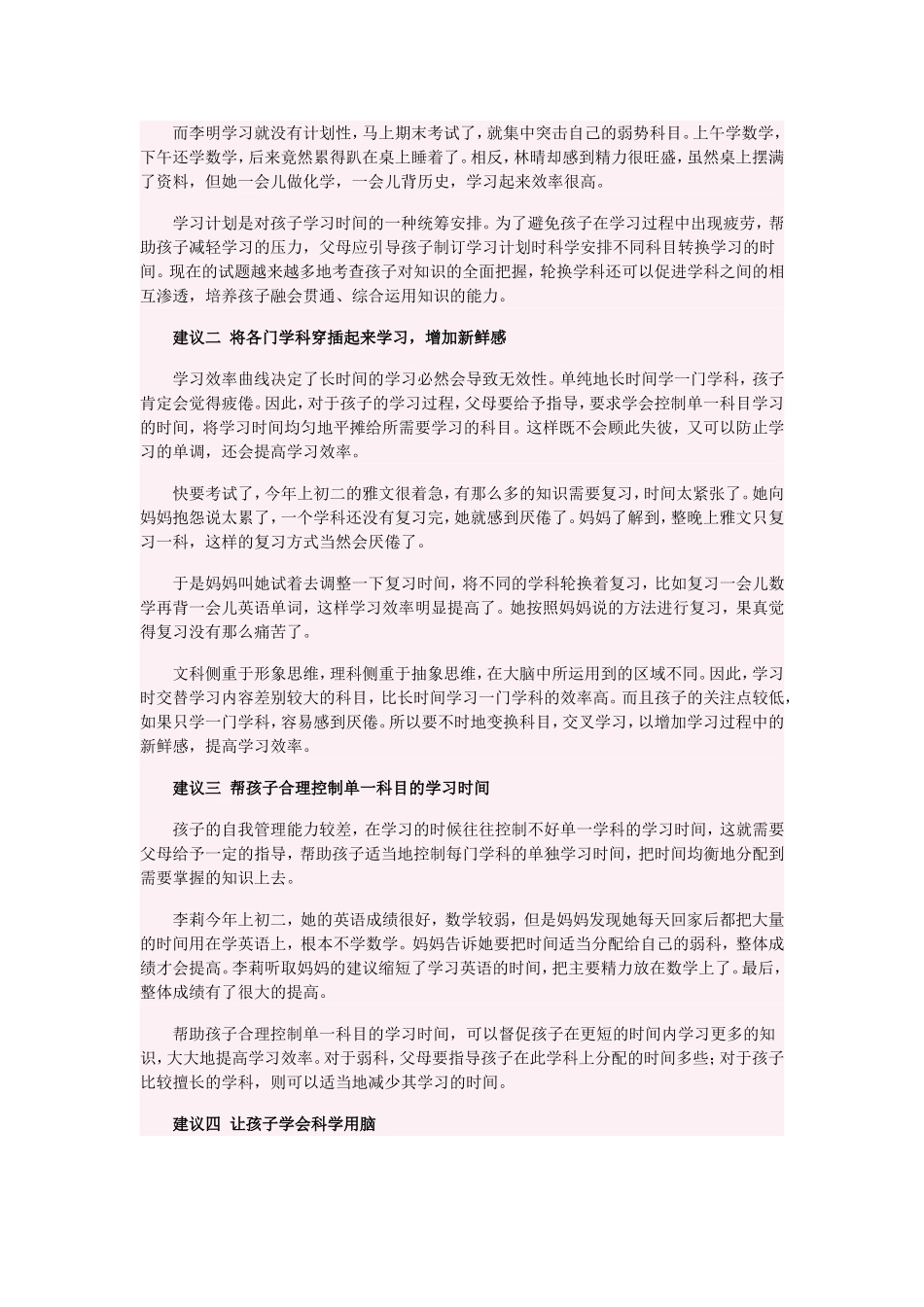 如何消除孩子学习的单调感_第2页