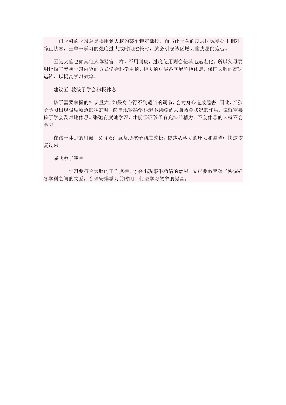 如何消除孩子学习的单调感_第3页