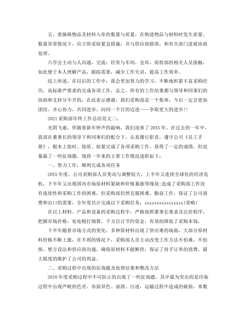 采购部年终工作参考总结范文_第2页