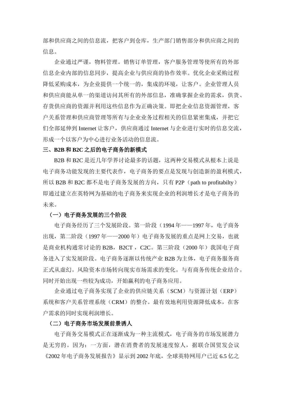 探讨电子商务与企业发展的趋势_第3页