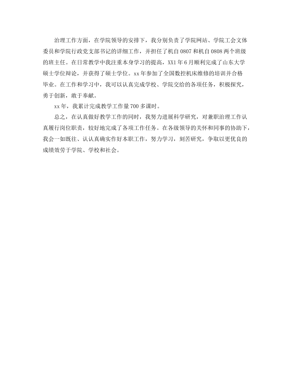 事业人员年度考核个人参考总结（通用）_第2页