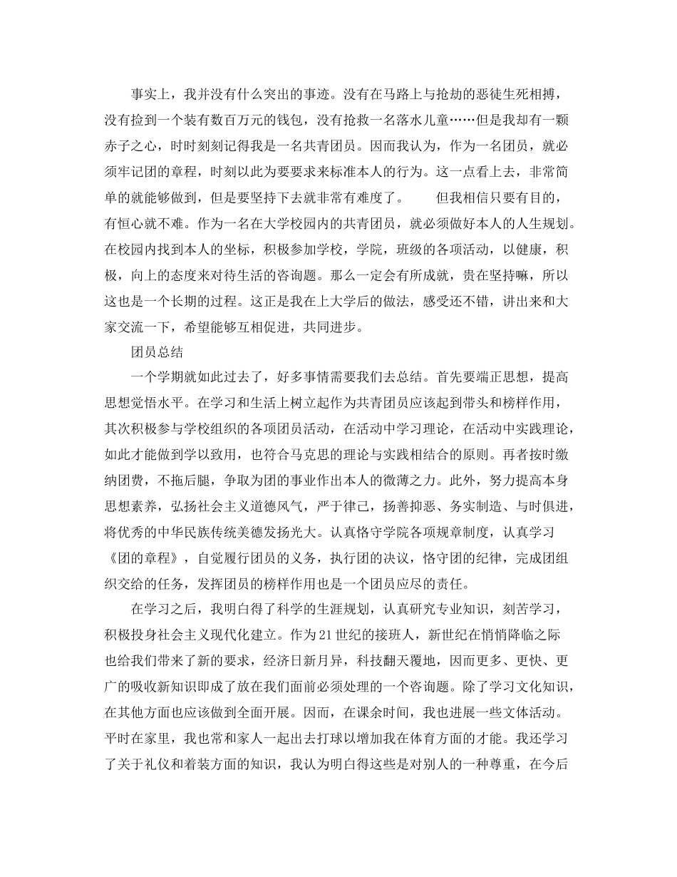 精选团员自我参考总结范文（通用）_第3页