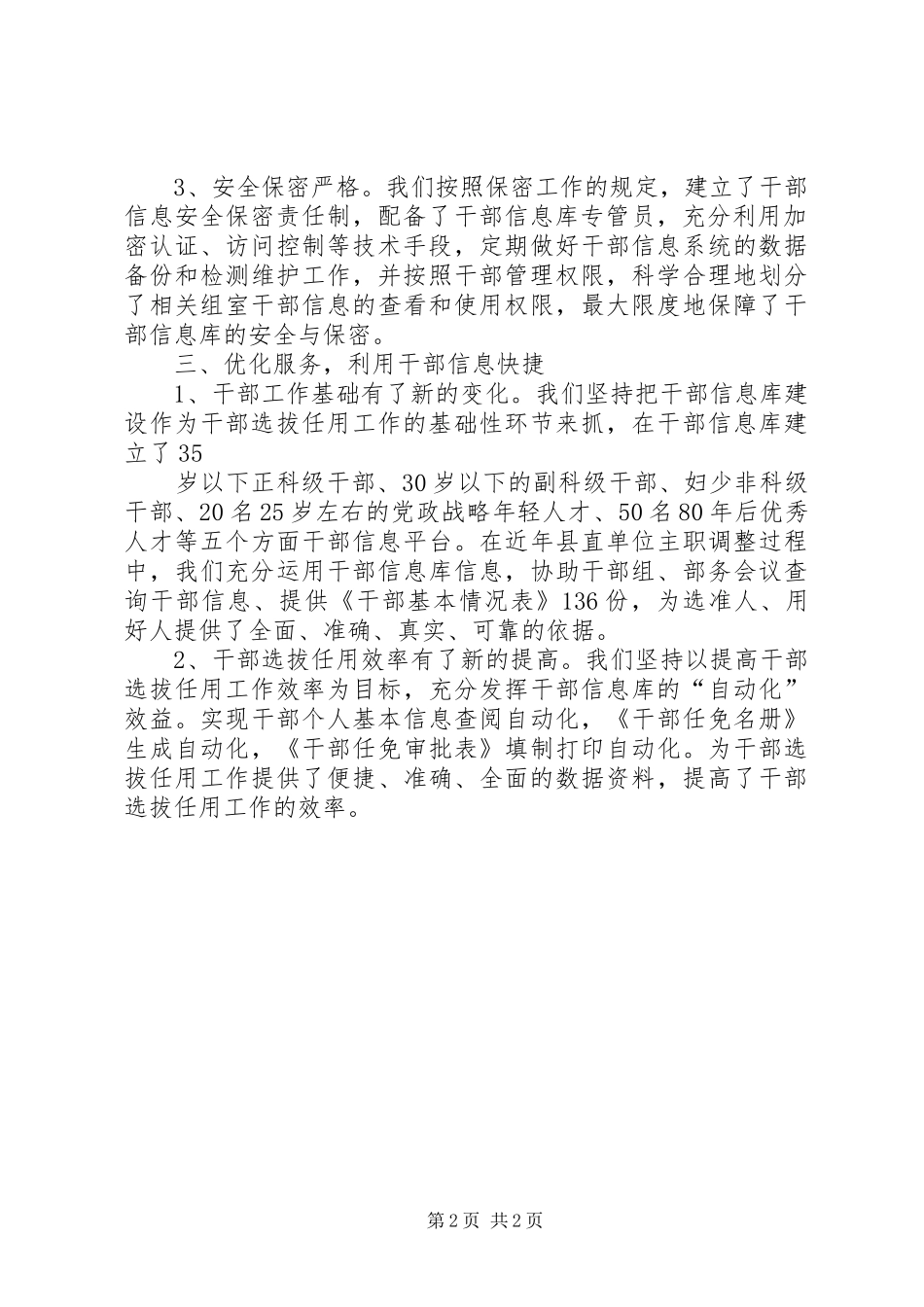 干部管理信息化建设的调研报告_第2页