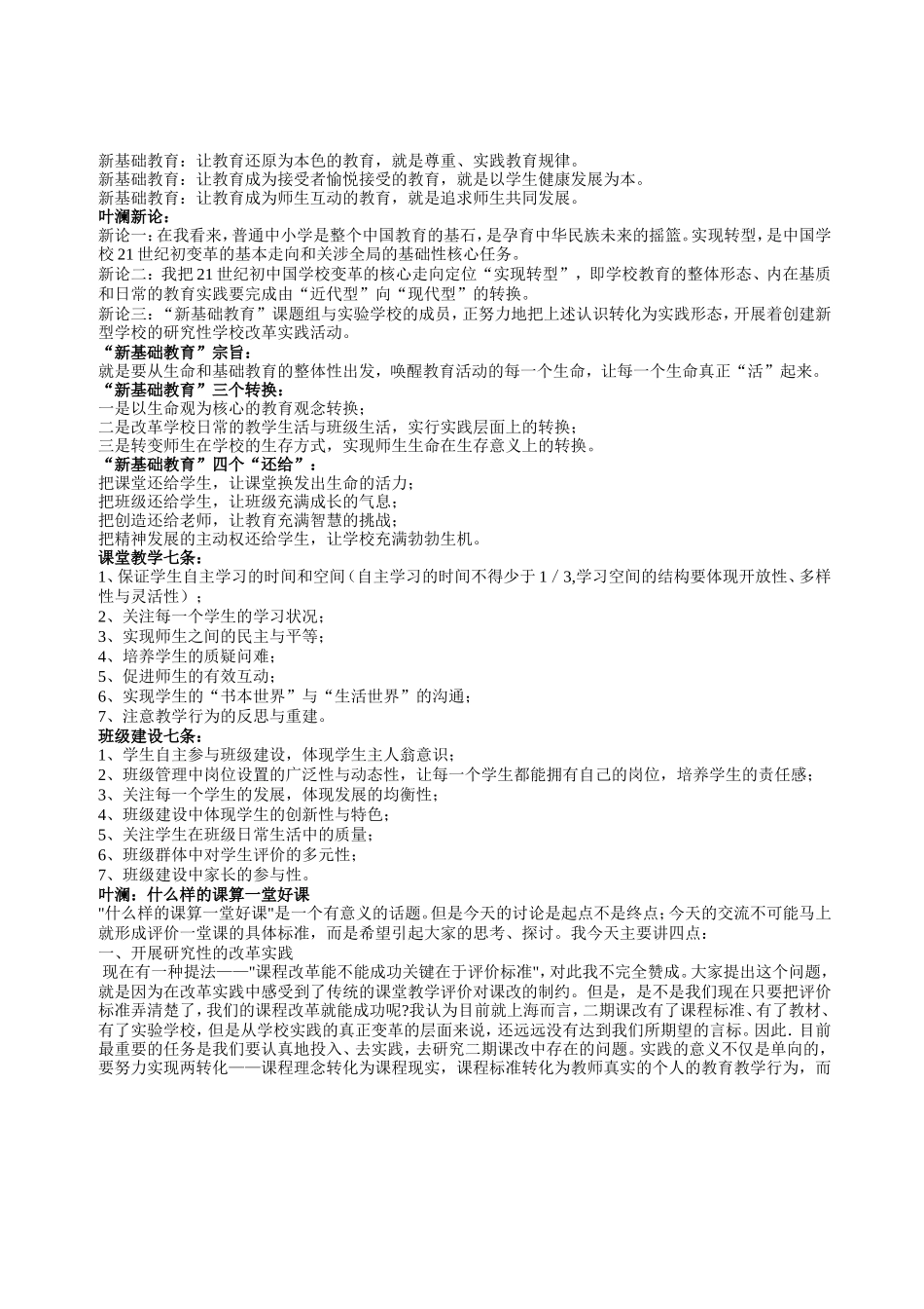 新基础教育名家言论_第1页