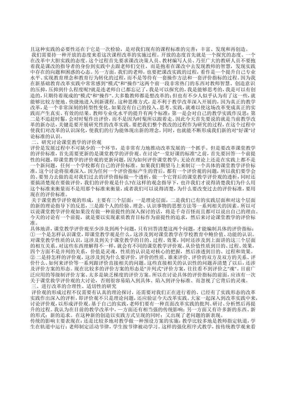 新基础教育名家言论_第2页