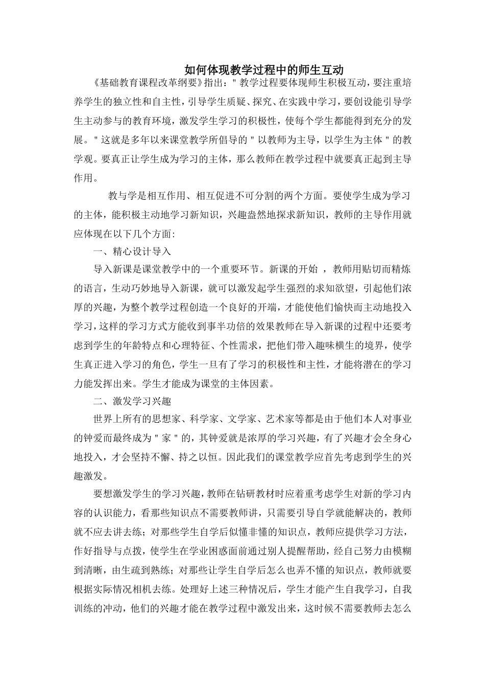 课堂互动效率_第1页