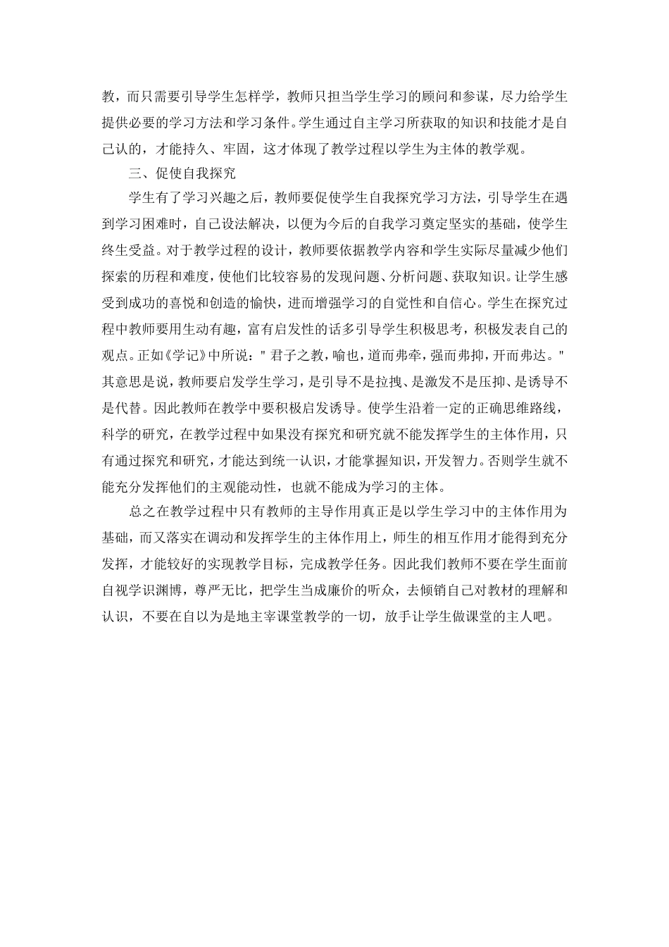 课堂互动效率_第2页