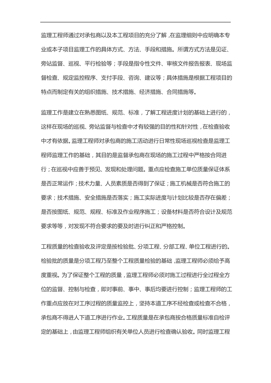 建设监理学习过程表现_第3页