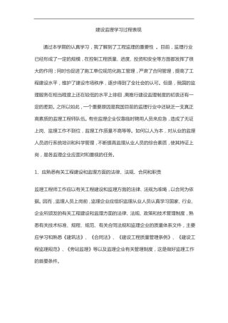 建设监理学习过程表现