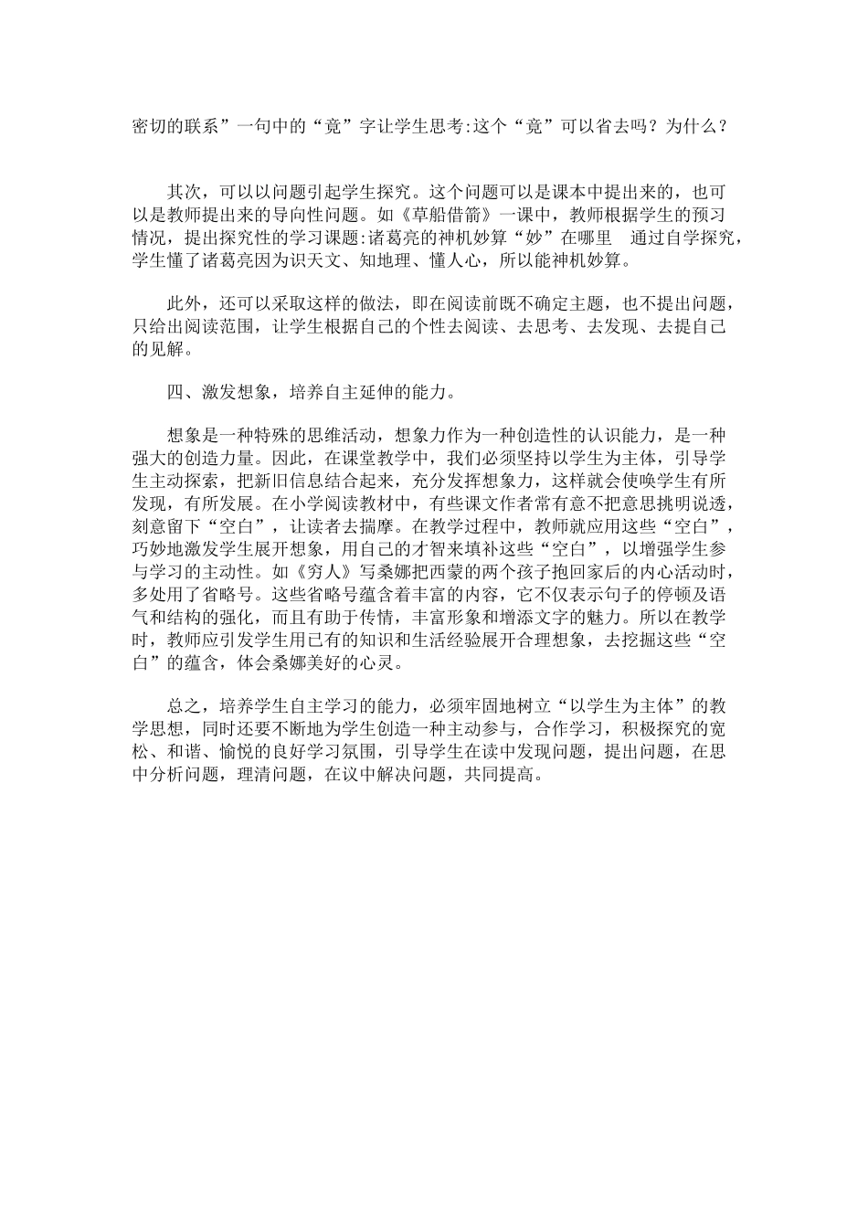 如何让学生自主学习_第2页