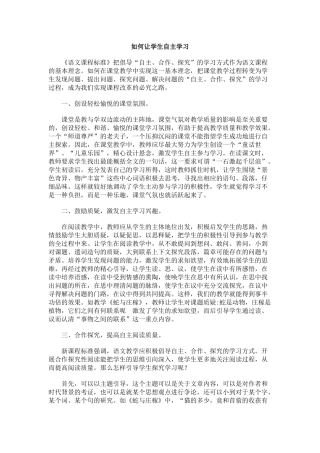 如何让学生自主学习