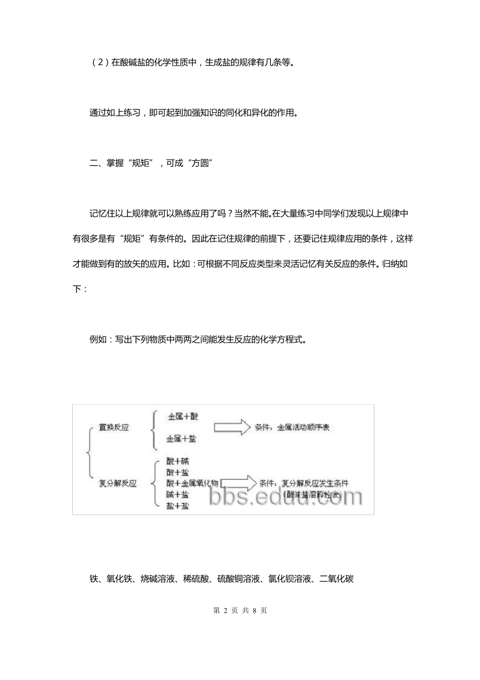 化学—初中化学酸碱盐学习难点突破_第2页