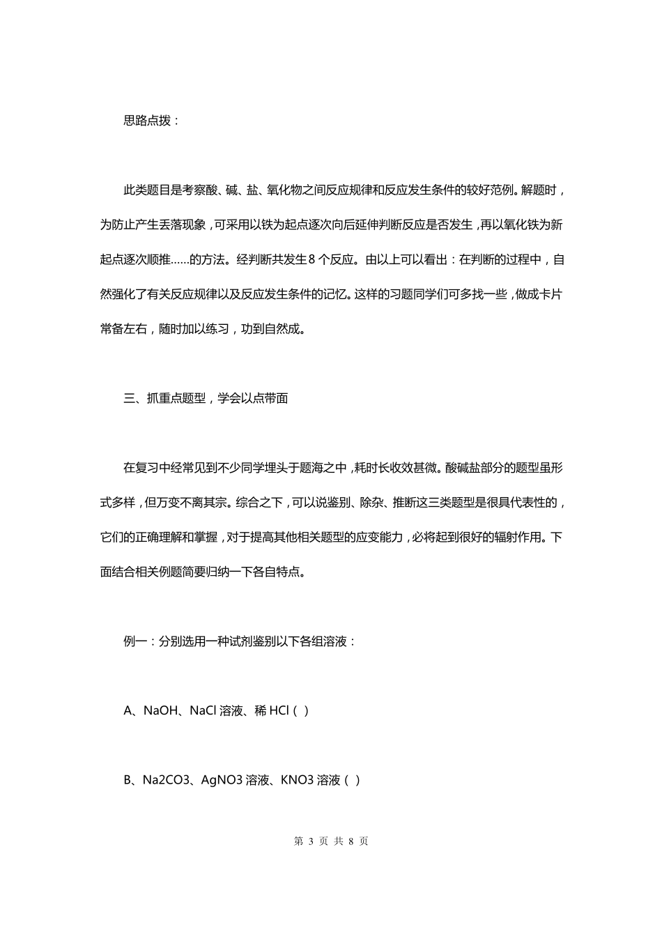 化学—初中化学酸碱盐学习难点突破_第3页