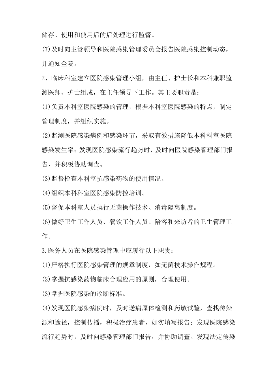 医院感染控制管理系统_第2页