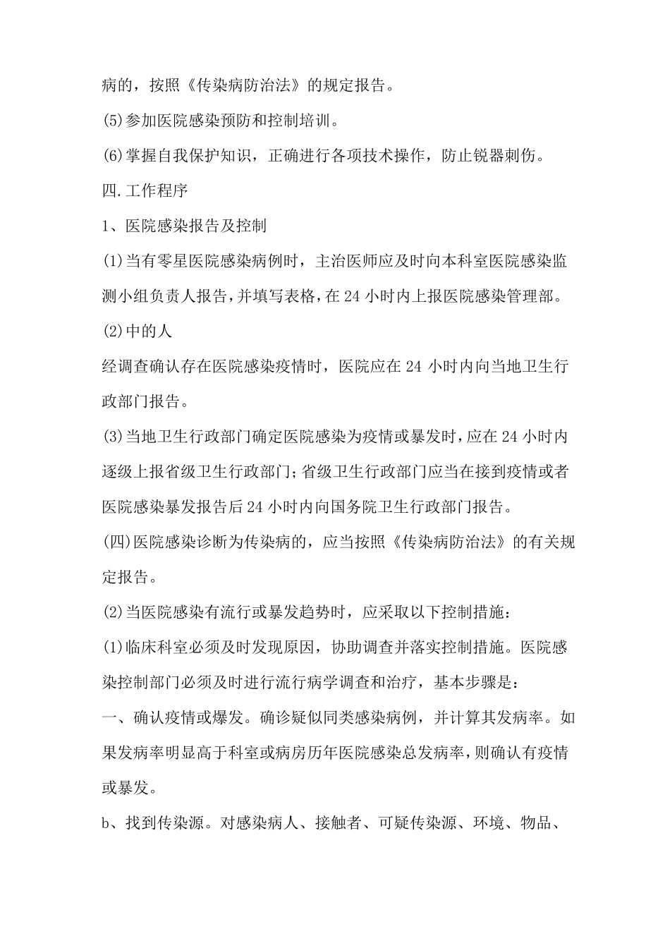 医院感染控制管理系统_第3页