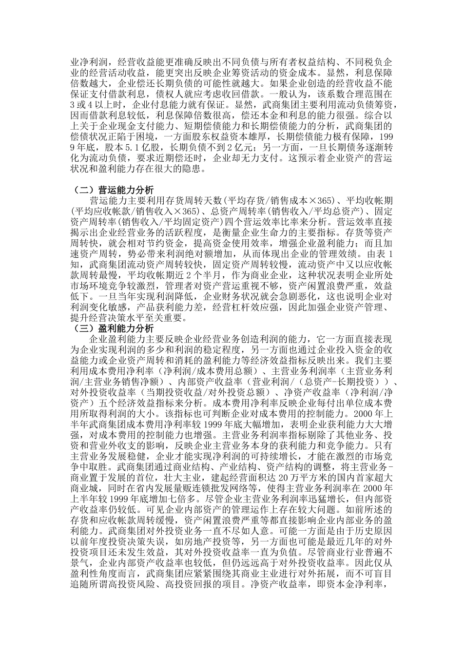 武商集团财务分析案例( 8)_第3页
