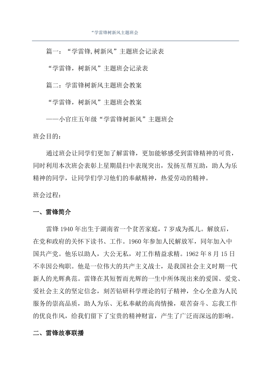 学雷锋树新风主题班会_第1页