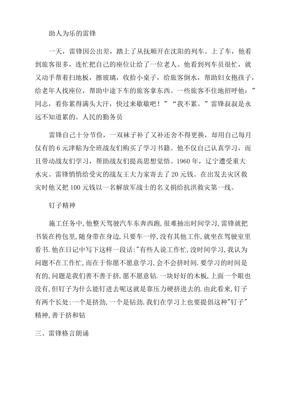 学雷锋树新风主题班会_第2页