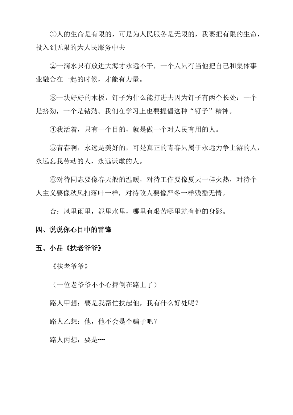 学雷锋树新风主题班会_第3页