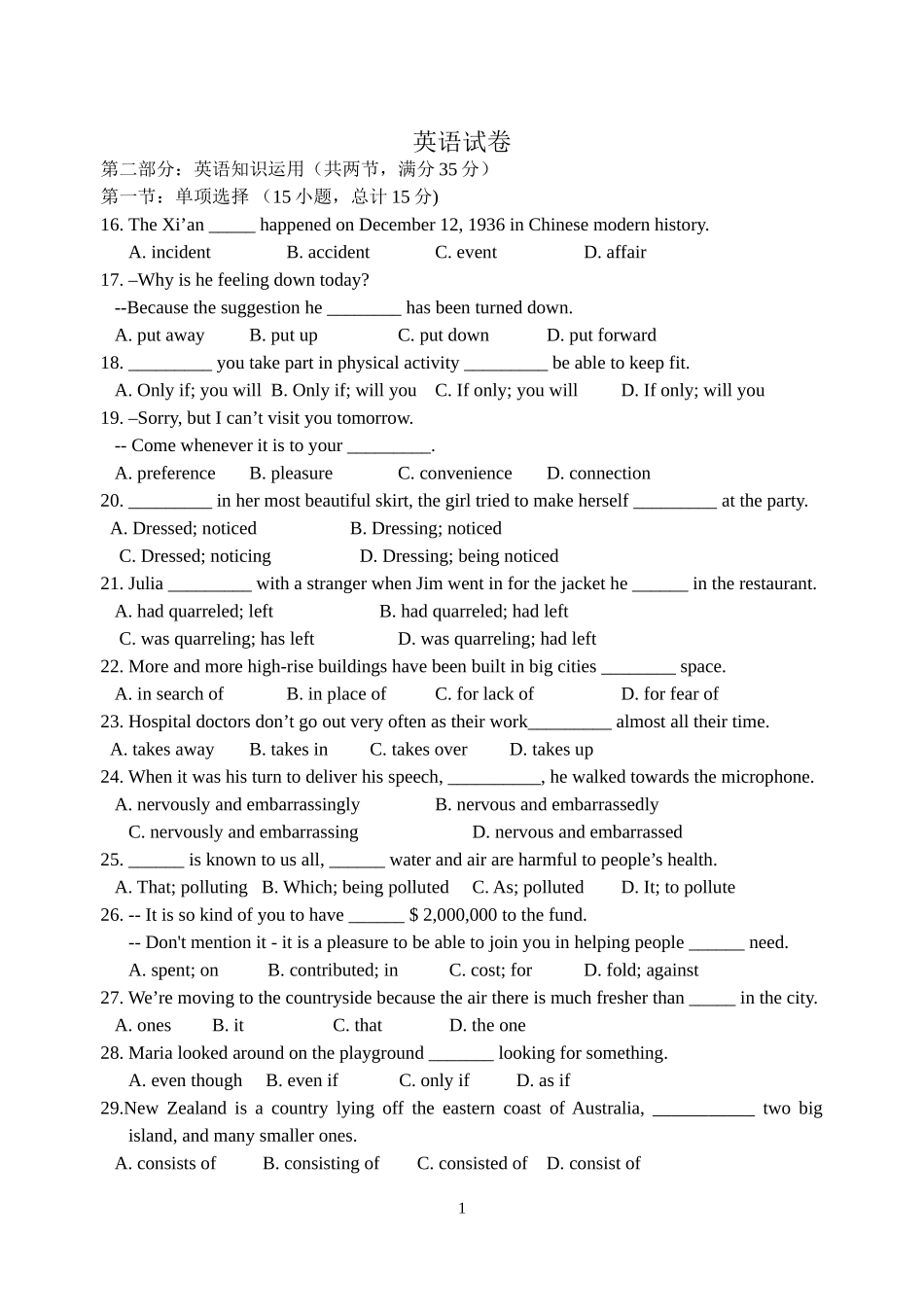 英语试卷（适合九年级综合复习时用）_第1页