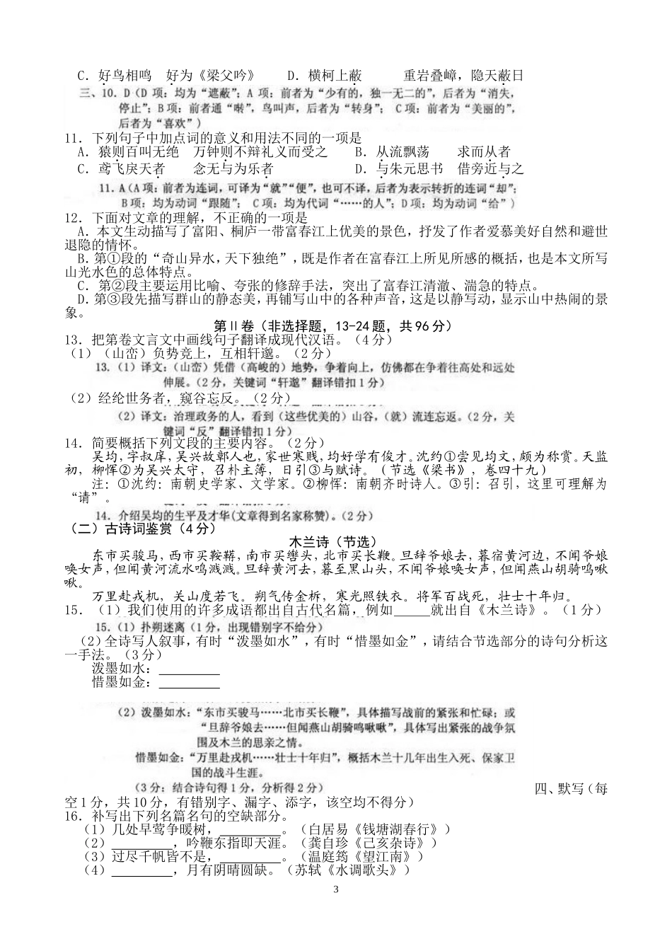 广西百色市2013年中考语文试题(含详解答案)_第3页