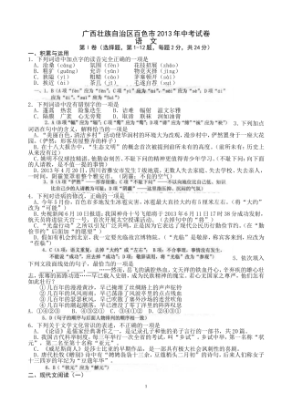 广西百色市2013年中考语文试题(含详解答案)