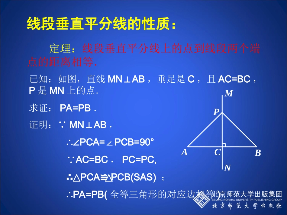 线段的垂直平分线（一）_第3页