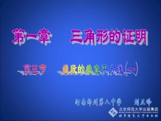 线段的垂直平分线（一）